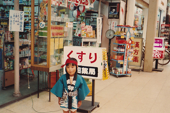 山田薬局（中町）