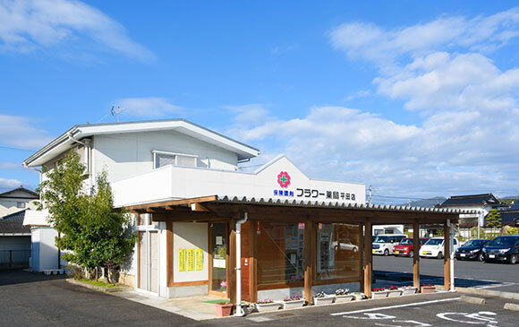 フラワー薬局平田店